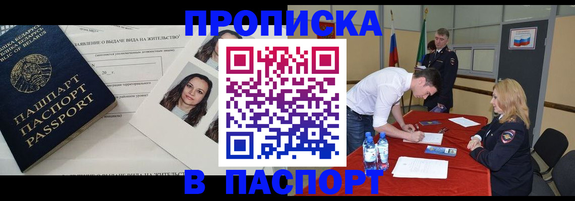 прописка для военкомата в Мытищах