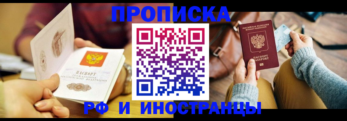 законное оформление регистрации по РВП в Мытищах