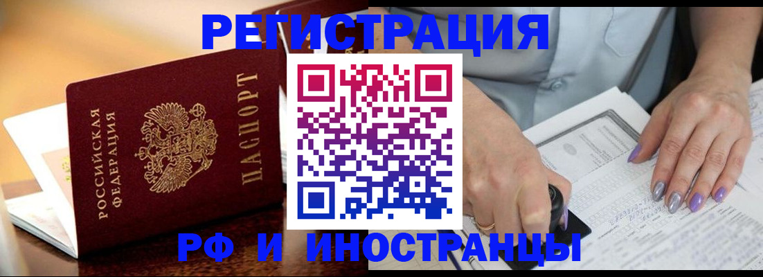 временная регистрация недорого в Мытищах